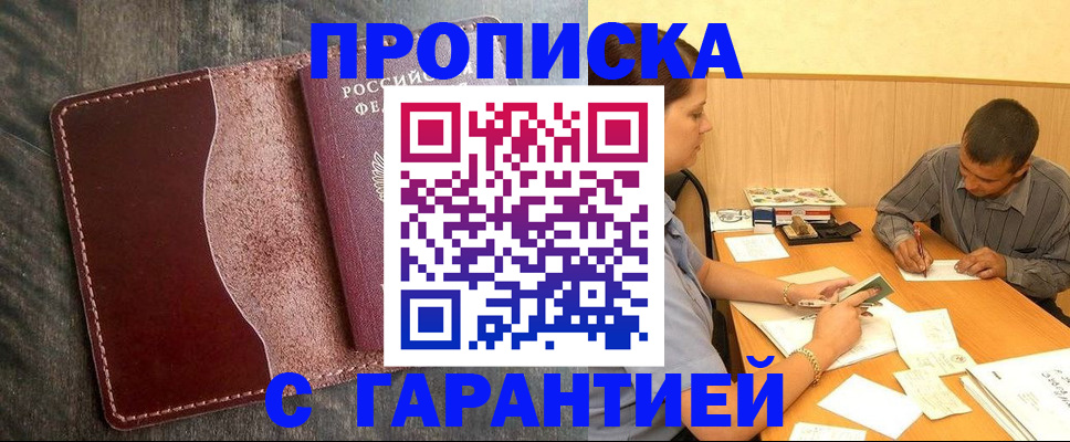 временная регистрация адрес в Шали