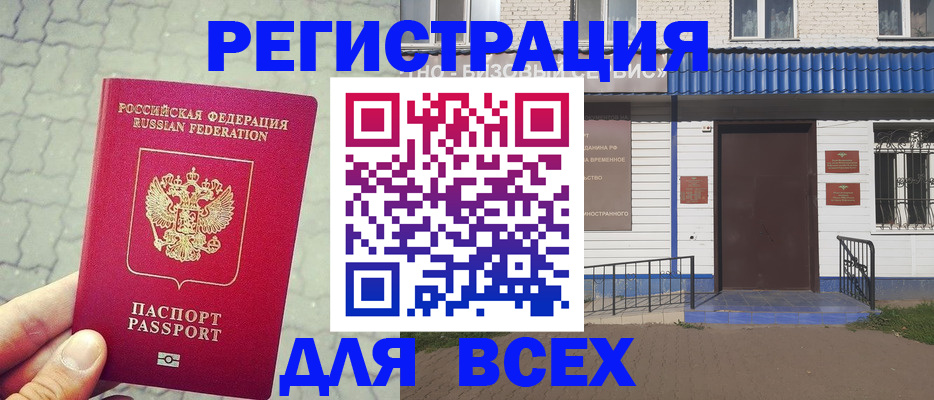 временная регистрация адрес в Шали