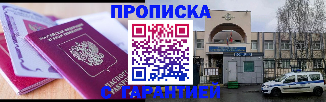 временная регистрация надежно в Шали