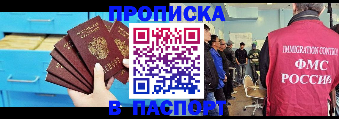 прописка штамп в Шали