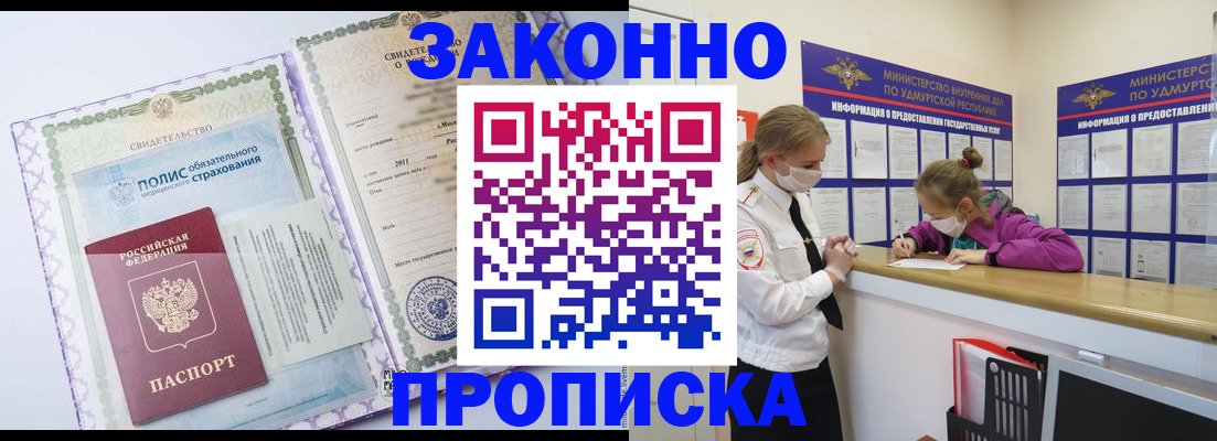 временная регистрация купить в Шали